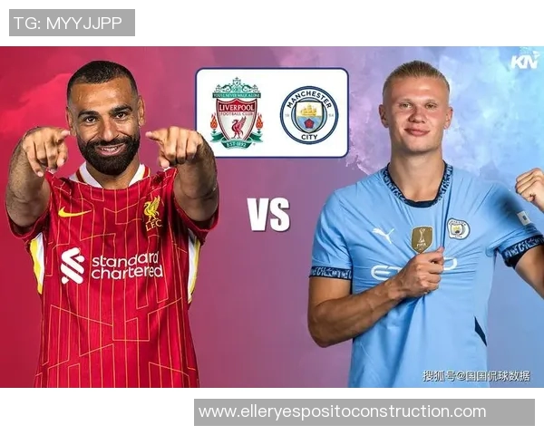 利物浦与曼城的巅峰对决分析及赛前预测全解析